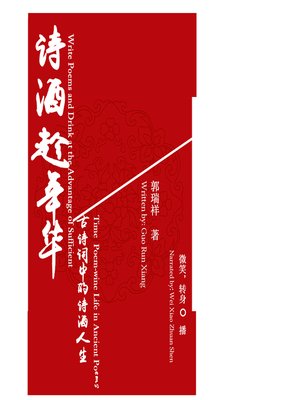 cover image of 诗酒趁年华